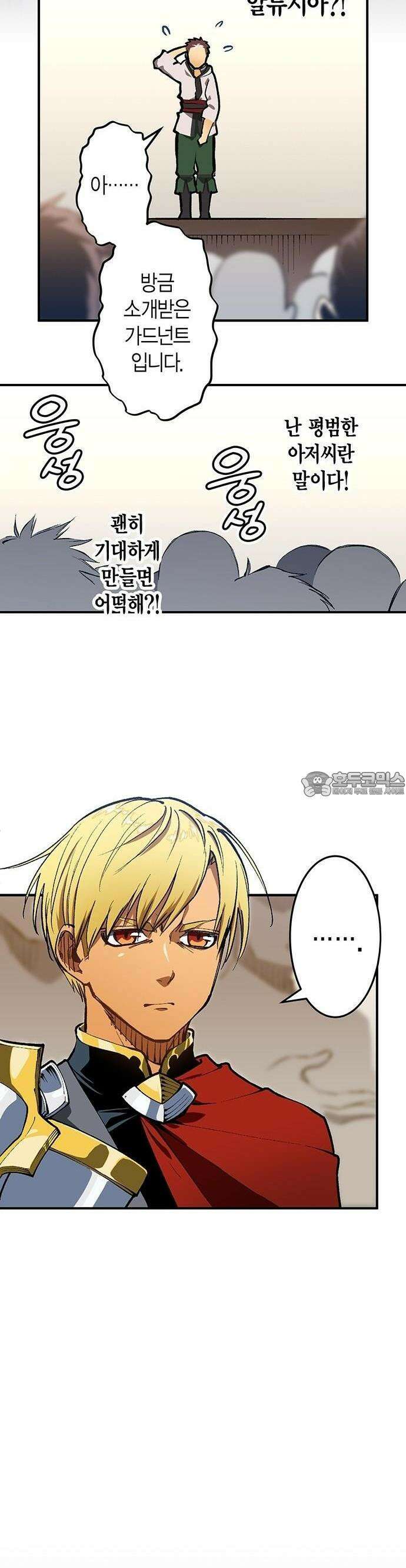 촌구석 아저씨, 검성이 되다 [웹툰] 2화 6