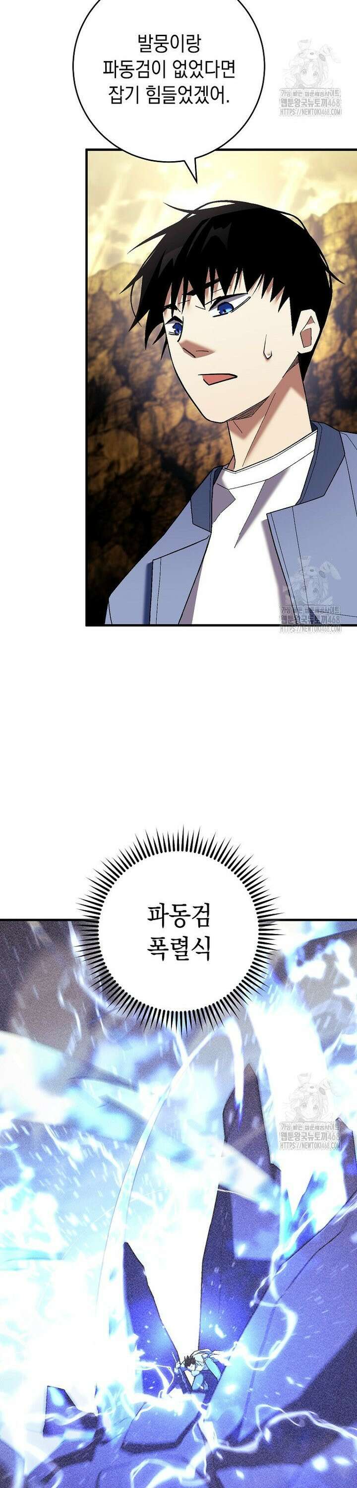 영웅, 회귀하다 120화 3