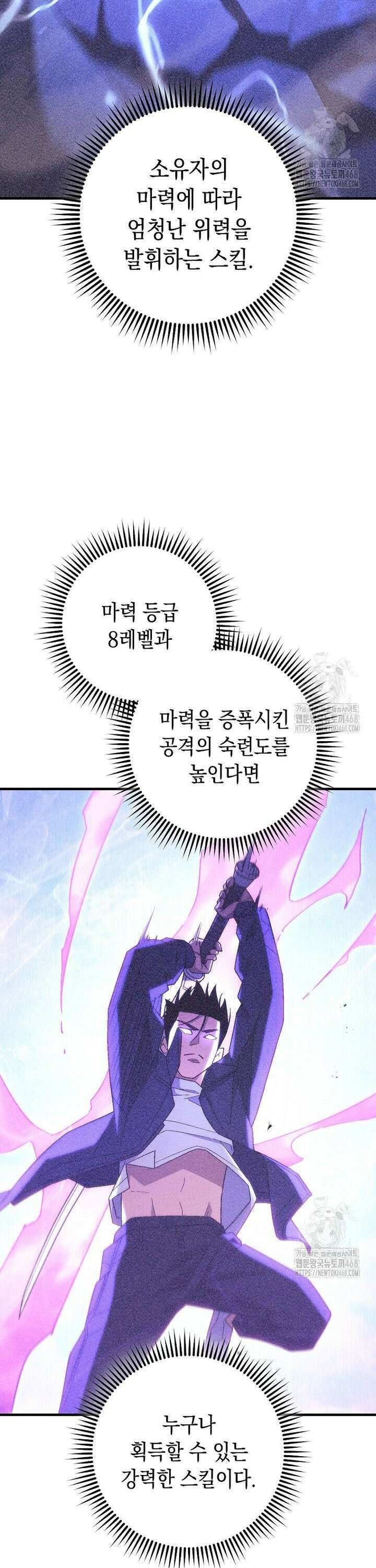 영웅, 회귀하다 120화 4