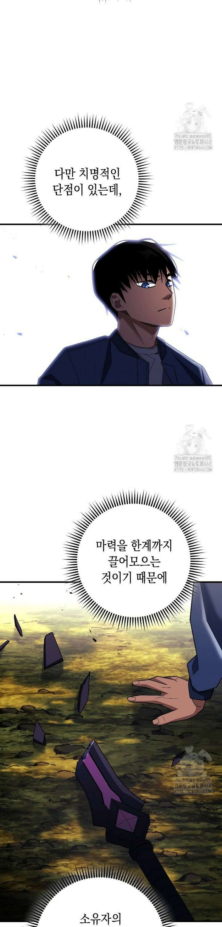 영웅, 회귀하다 120화 5