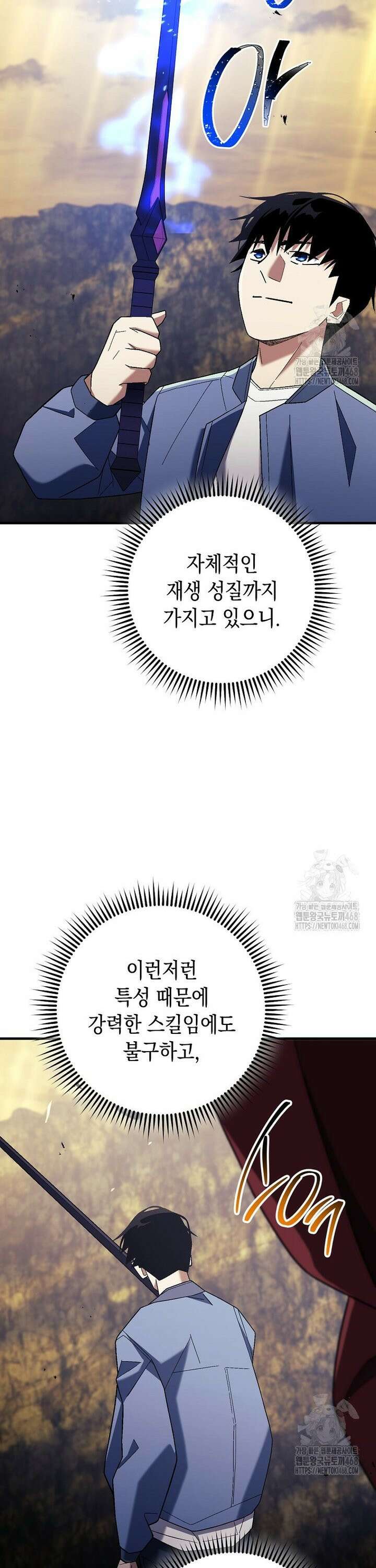 영웅, 회귀하다 120화 7