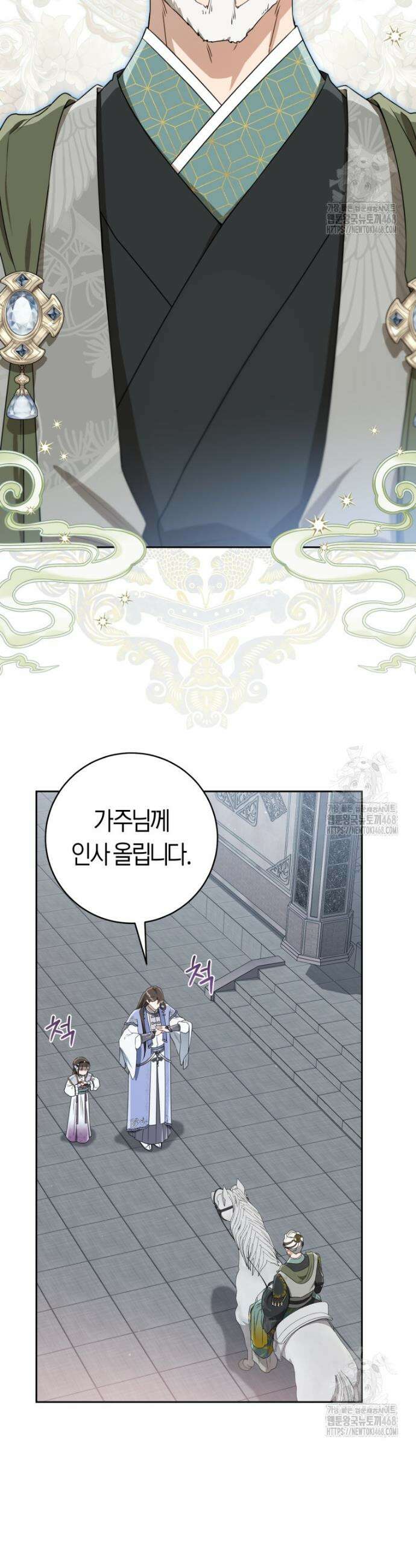 무림세가 천대받는 손녀 딸이 되었다 90화 2