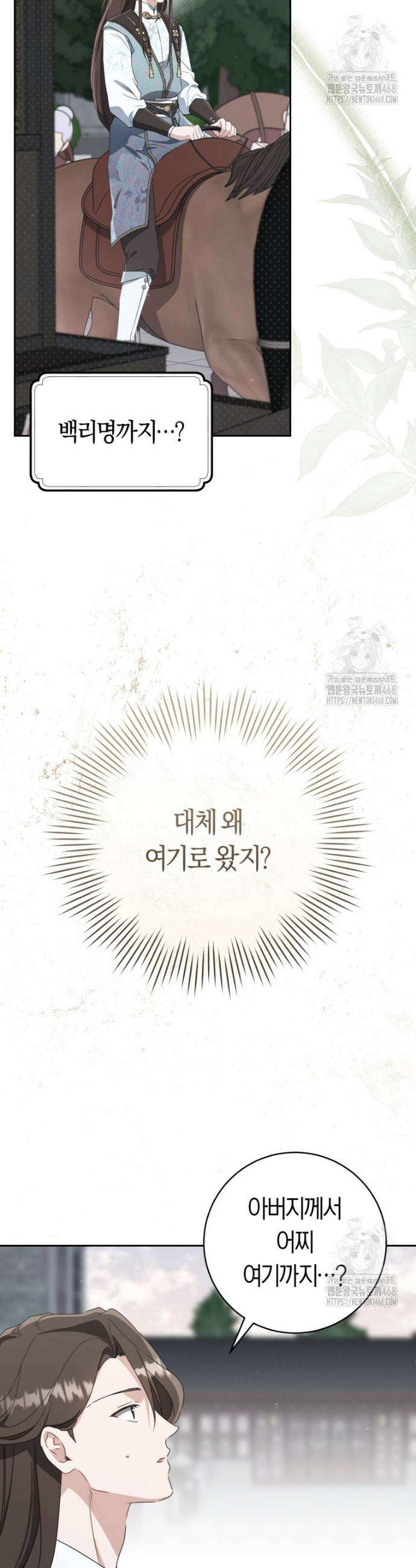 무림세가 천대받는 손녀 딸이 되었다 90화 4