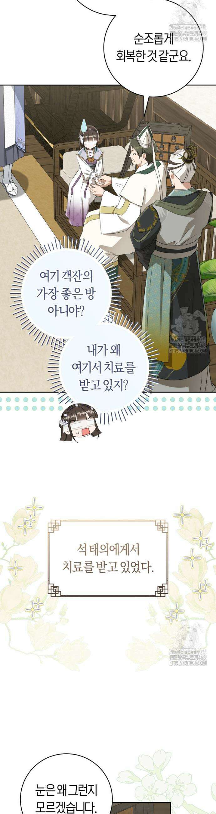 무림세가 천대받는 손녀 딸이 되었다 90화 9