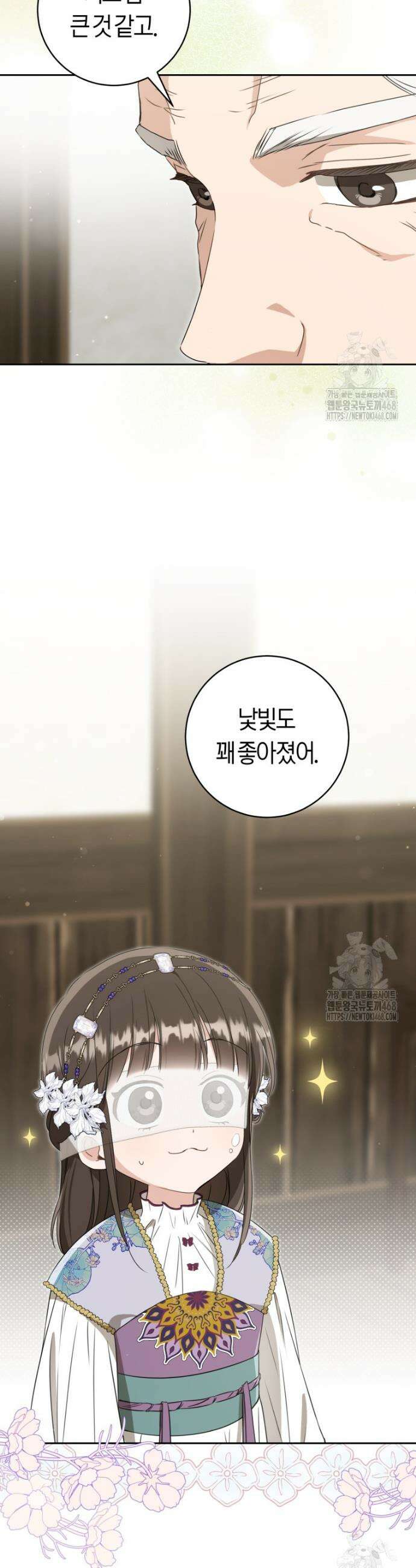 무림세가 천대받는 손녀 딸이 되었다 90화 13