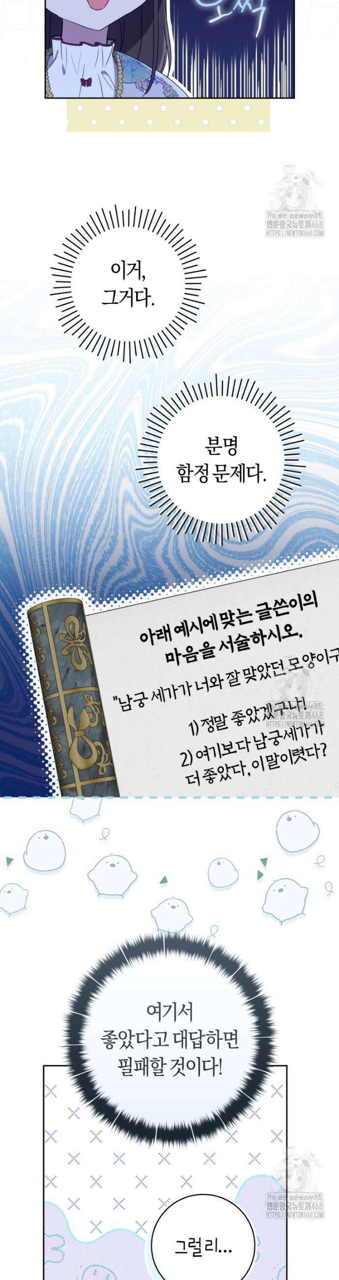 무림세가 천대받는 손녀 딸이 되었다 90화 15