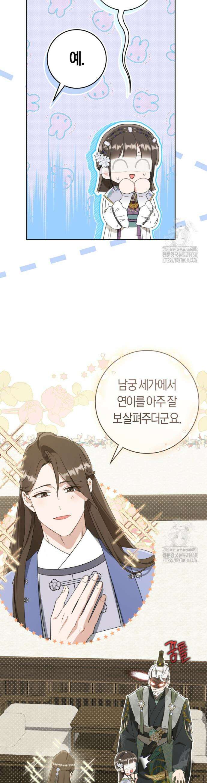 무림세가 천대받는 손녀 딸이 되었다 90화 16