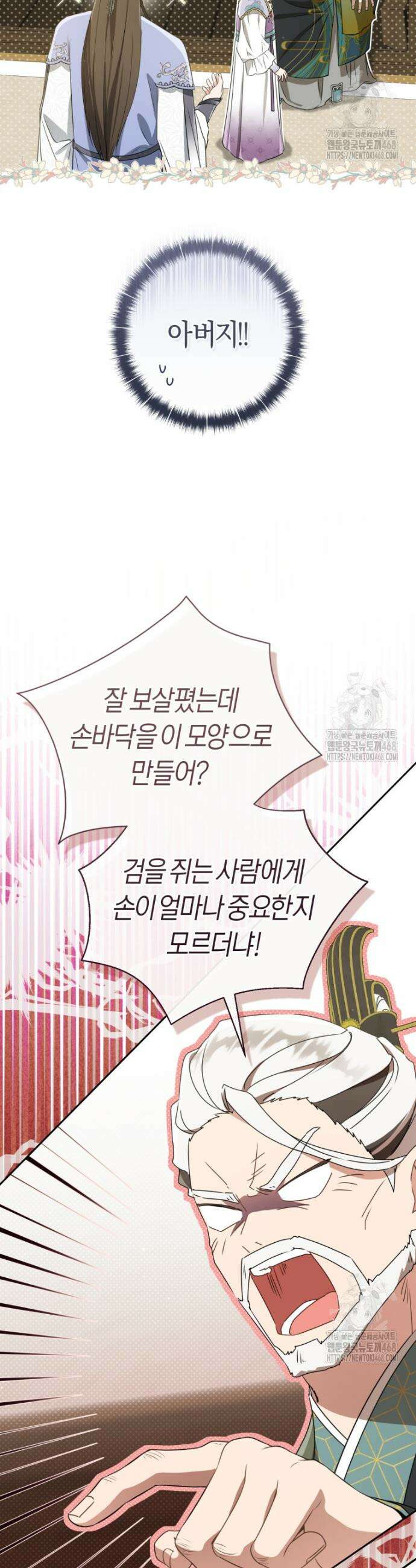 무림세가 천대받는 손녀 딸이 되었다 90화 17