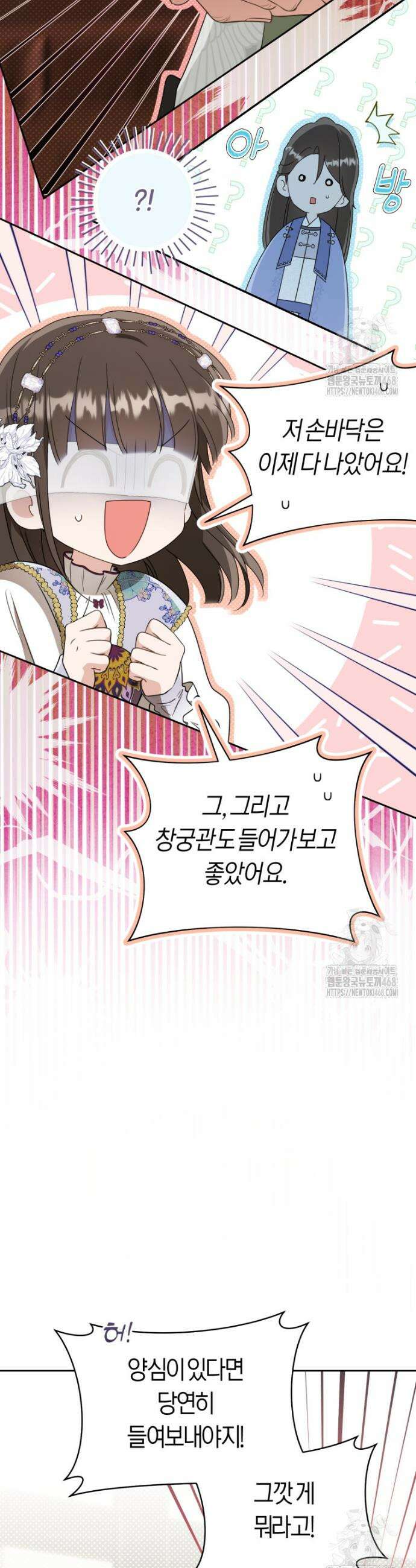 무림세가 천대받는 손녀 딸이 되었다 90화 18