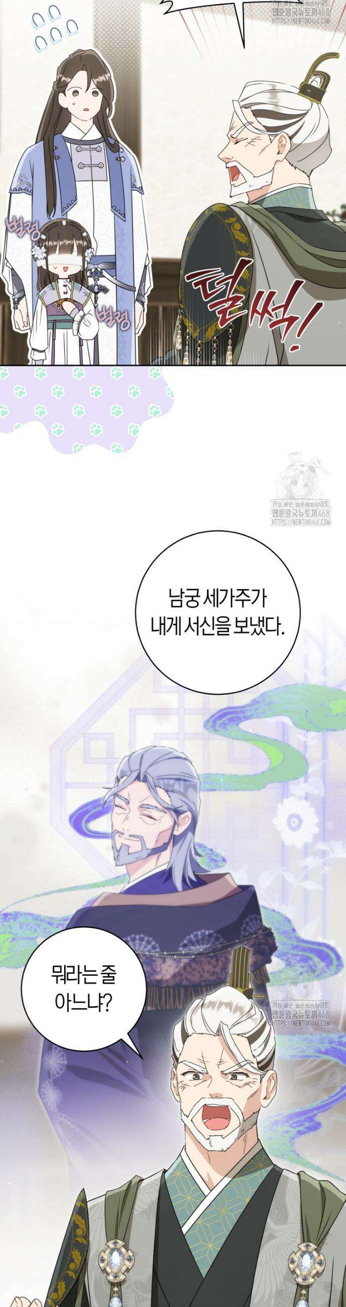 무림세가 천대받는 손녀 딸이 되었다 90화 19