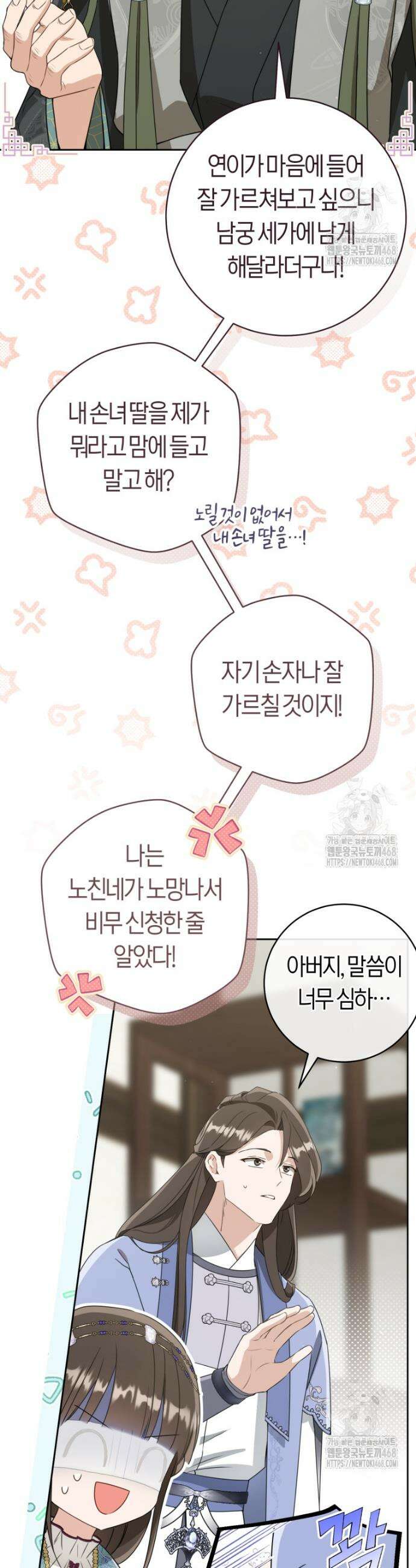 무림세가 천대받는 손녀 딸이 되었다 90화 20