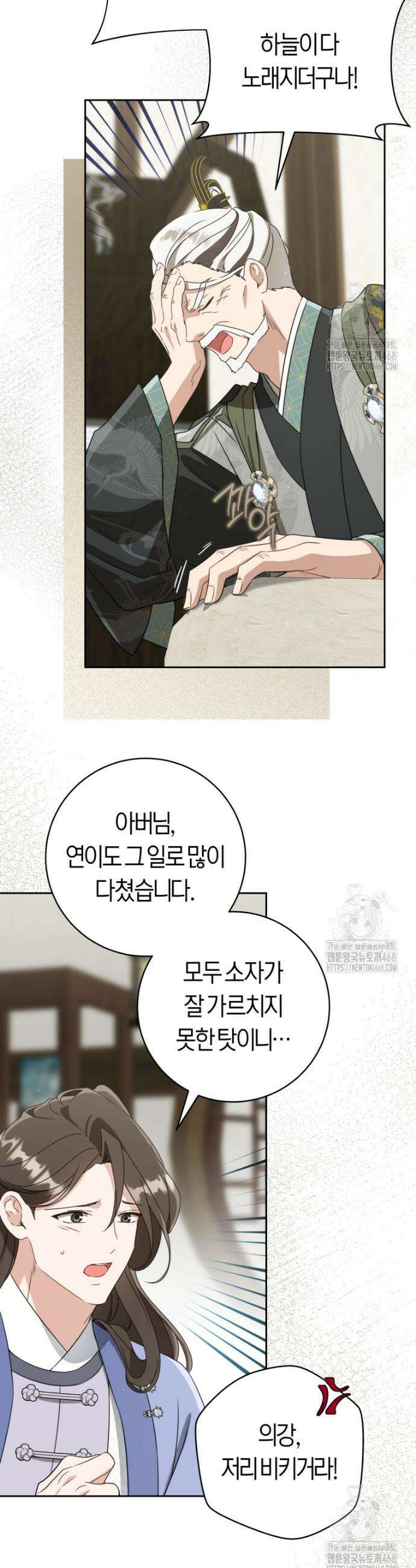 무림세가 천대받는 손녀 딸이 되었다 90화 23