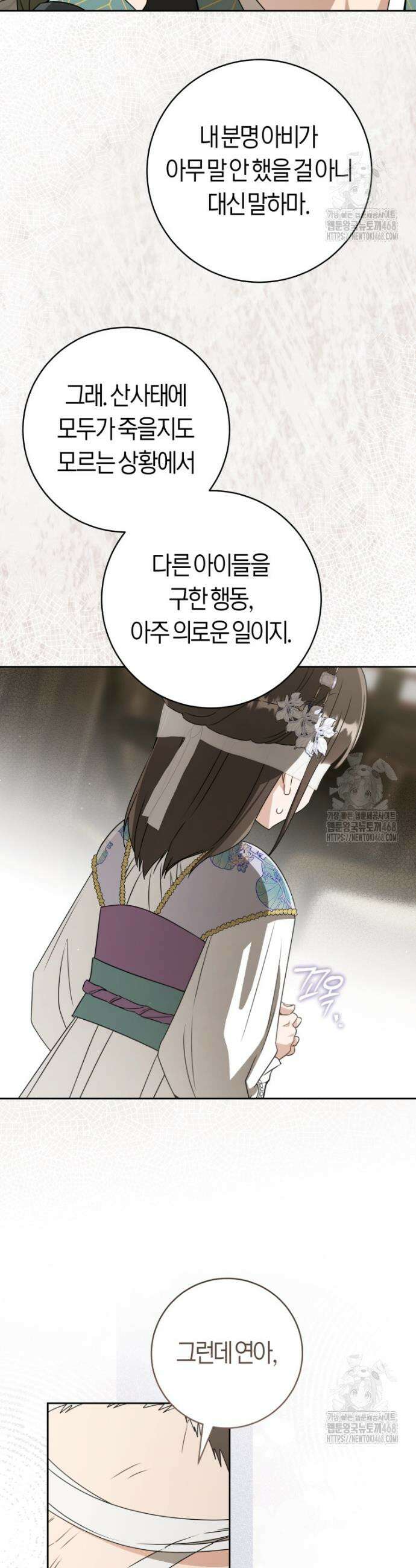 무림세가 천대받는 손녀 딸이 되었다 90화 25