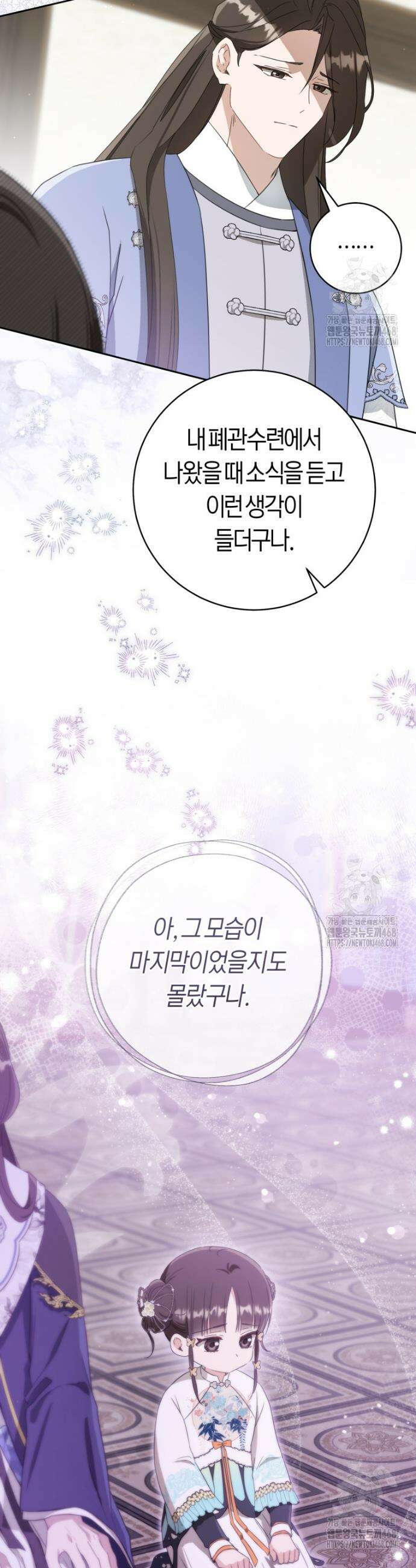 무림세가 천대받는 손녀 딸이 되었다 90화 28