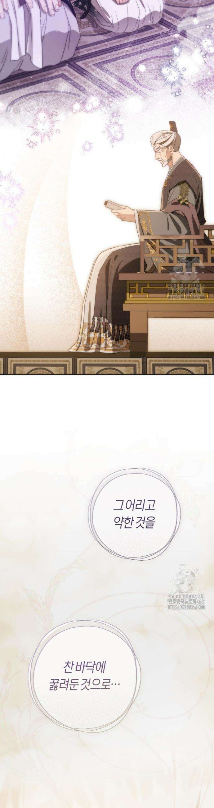무림세가 천대받는 손녀 딸이 되었다 90화 29