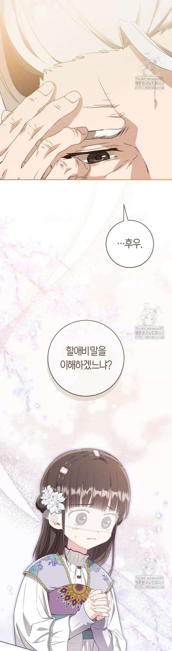 무림세가 천대받는 손녀 딸이 되었다 90화 30