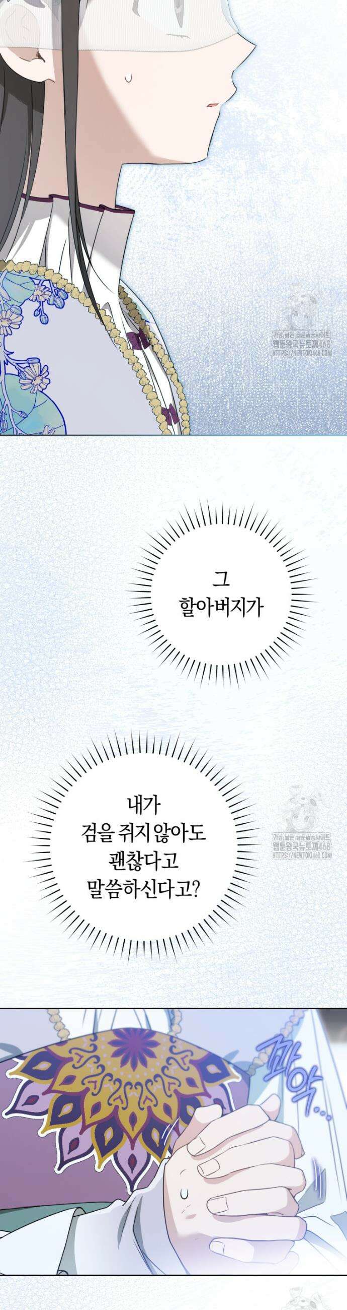 무림세가 천대받는 손녀 딸이 되었다 90화 36