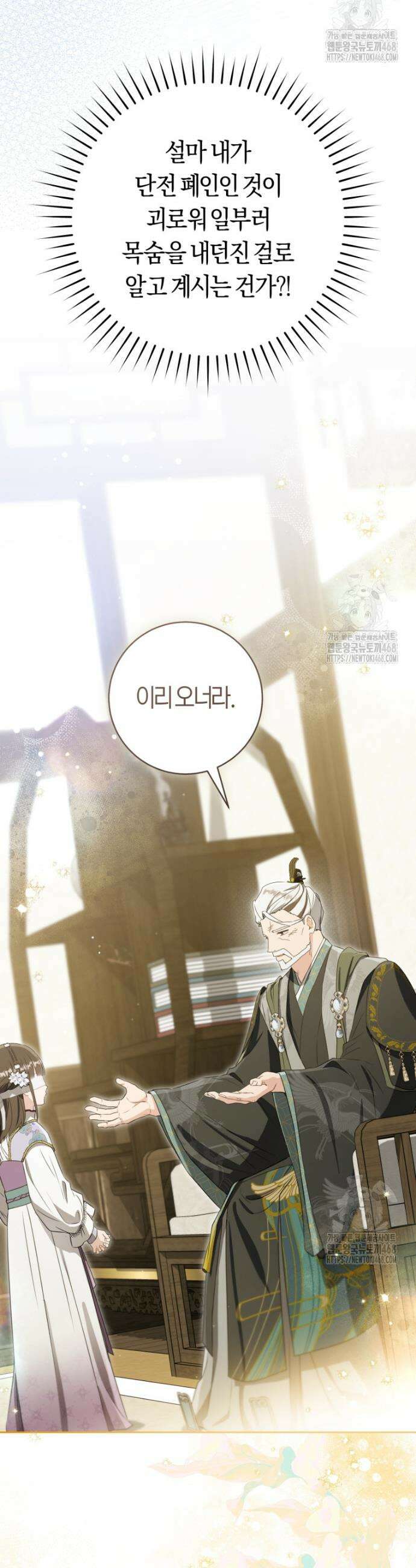 무림세가 천대받는 손녀 딸이 되었다 90화 37