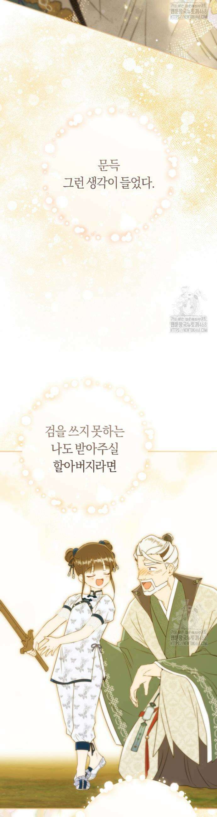무림세가 천대받는 손녀 딸이 되었다 90화 42