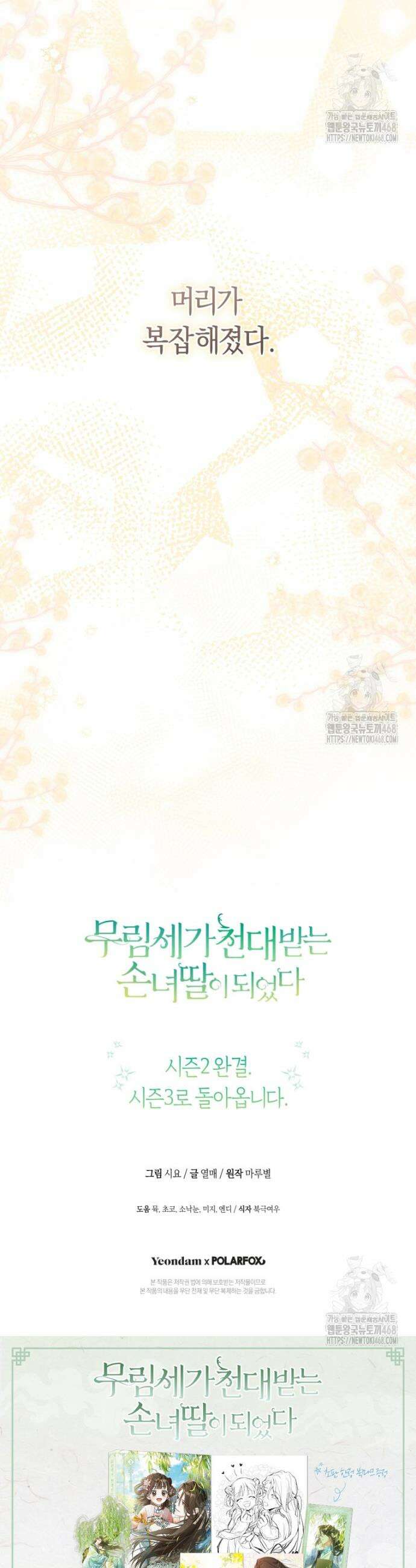 무림세가 천대받는 손녀 딸이 되었다 90화 45