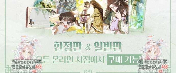무림세가 천대받는 손녀 딸이 되었다 90화 46