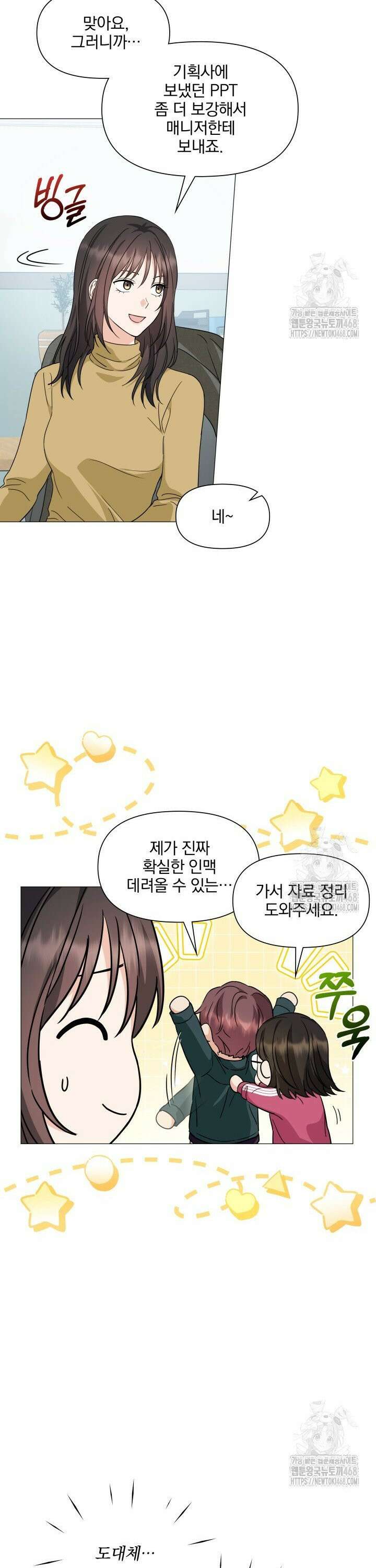그린라이트 27화 7