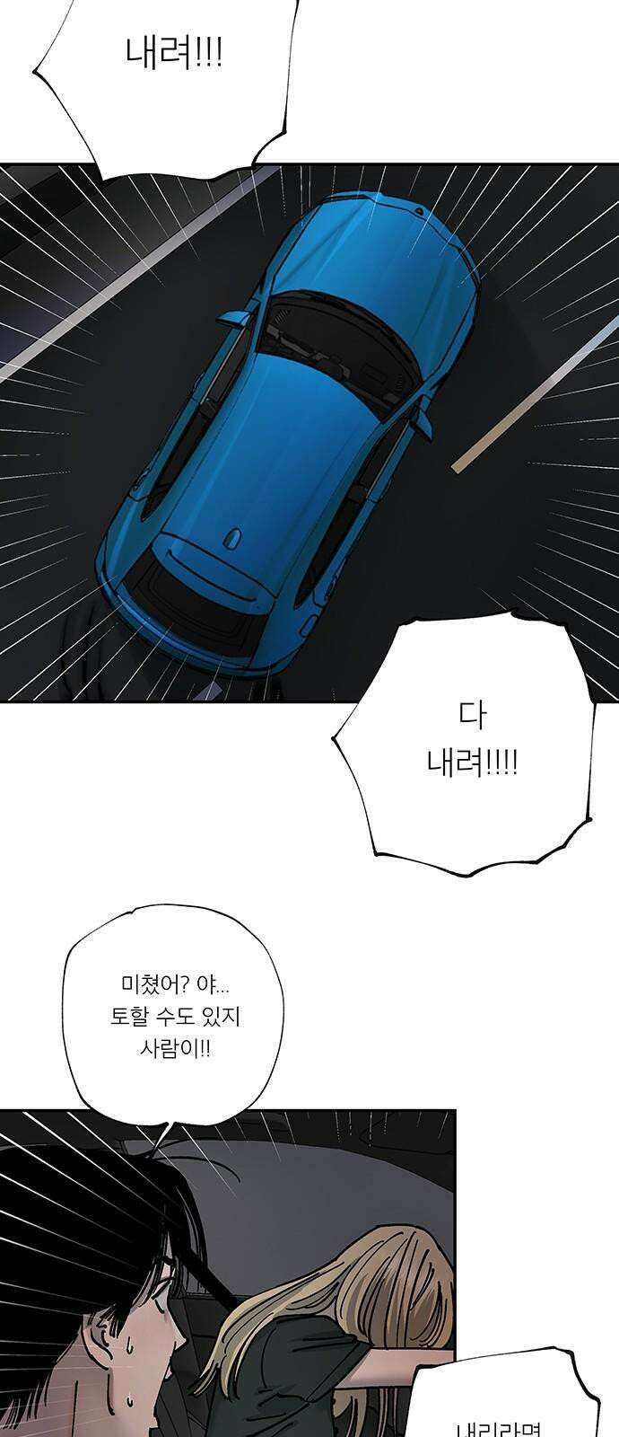 하자인간 47화 : 태풍의 눈 5