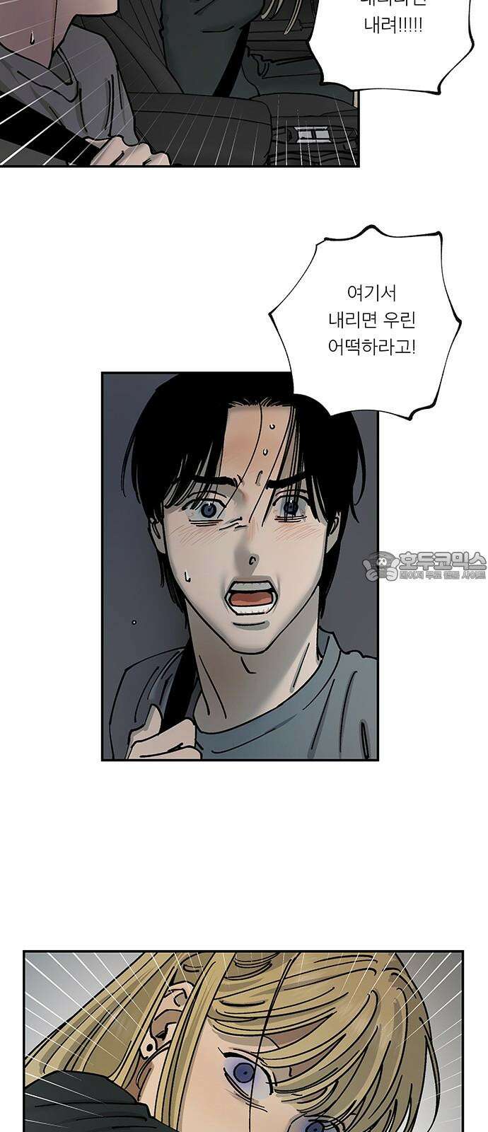 하자인간 47화 : 태풍의 눈 6