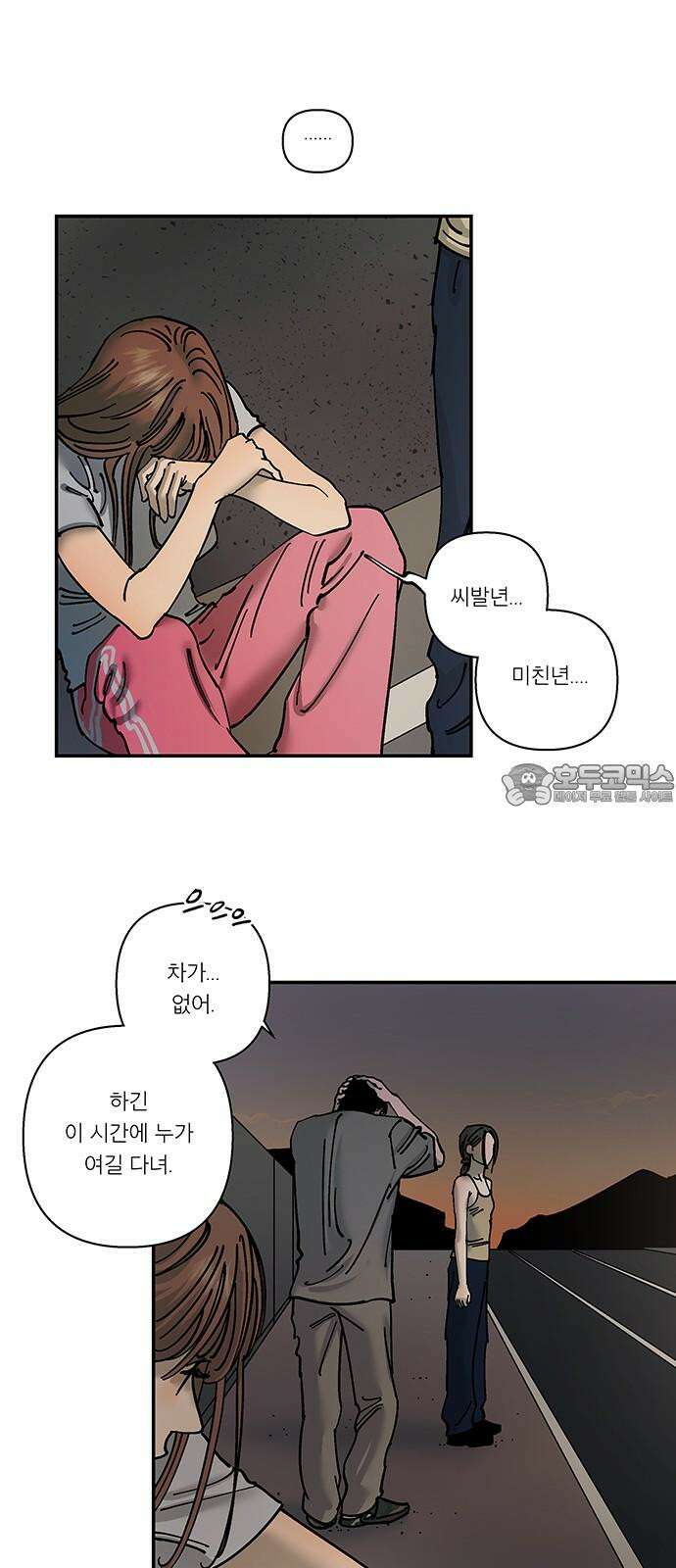 하자인간 47화 : 태풍의 눈 9