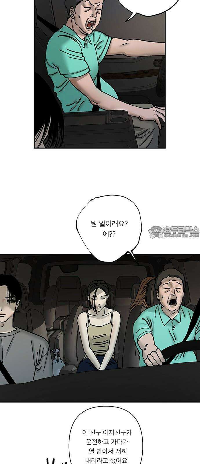 하자인간 47화 : 태풍의 눈 12
