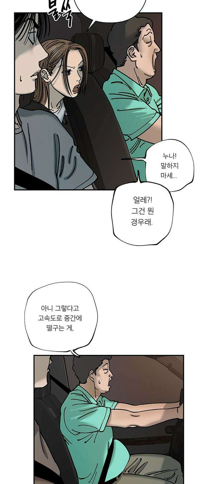 하자인간 47화 : 태풍의 눈 13