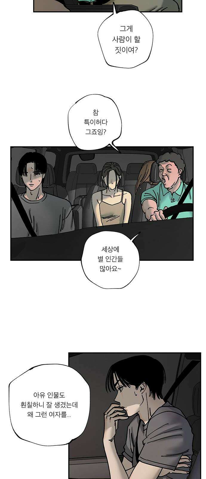 하자인간 47화 : 태풍의 눈 14