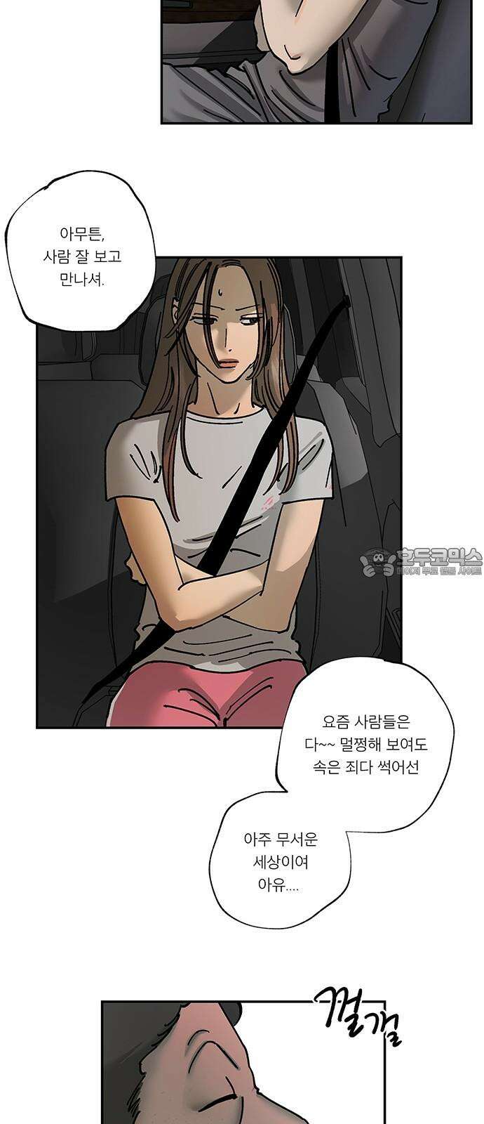 하자인간 47화 : 태풍의 눈 15