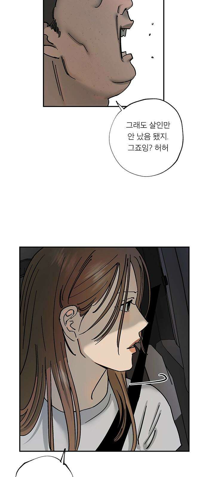 하자인간 47화 : 태풍의 눈 16