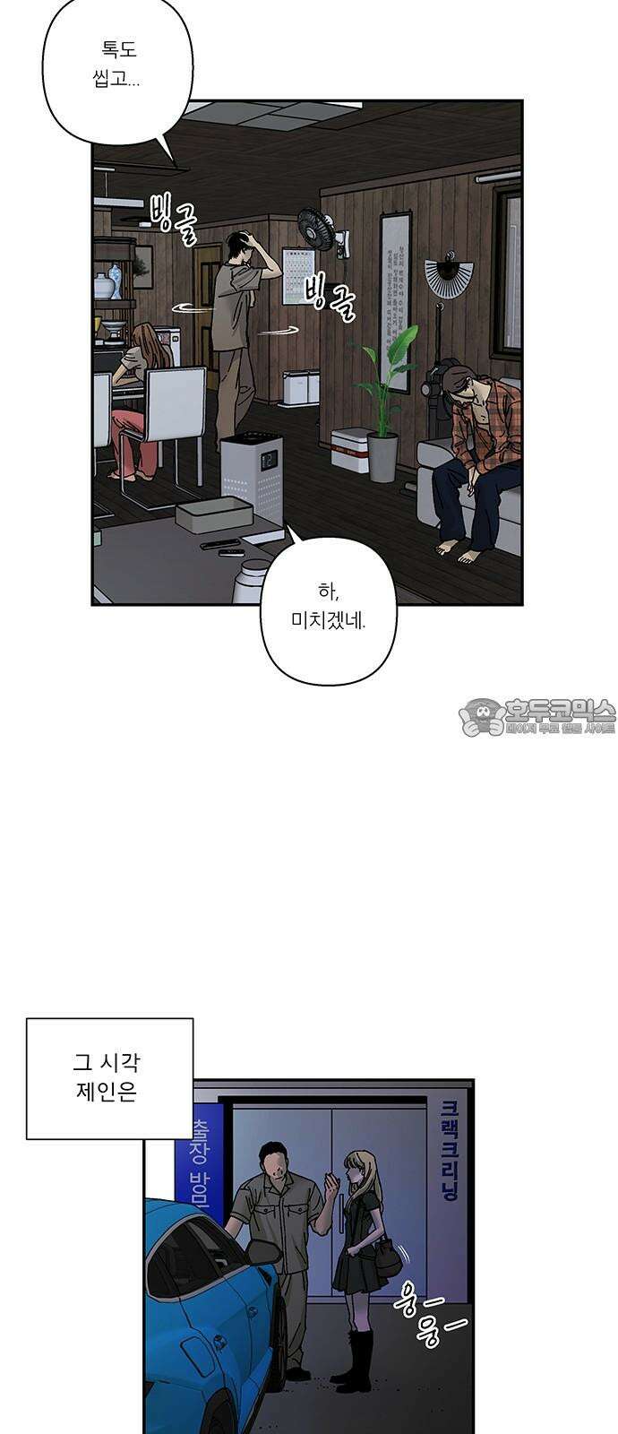 하자인간 47화 : 태풍의 눈 18