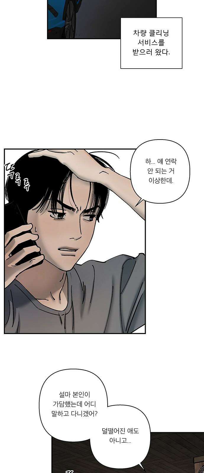 하자인간 47화 : 태풍의 눈 19
