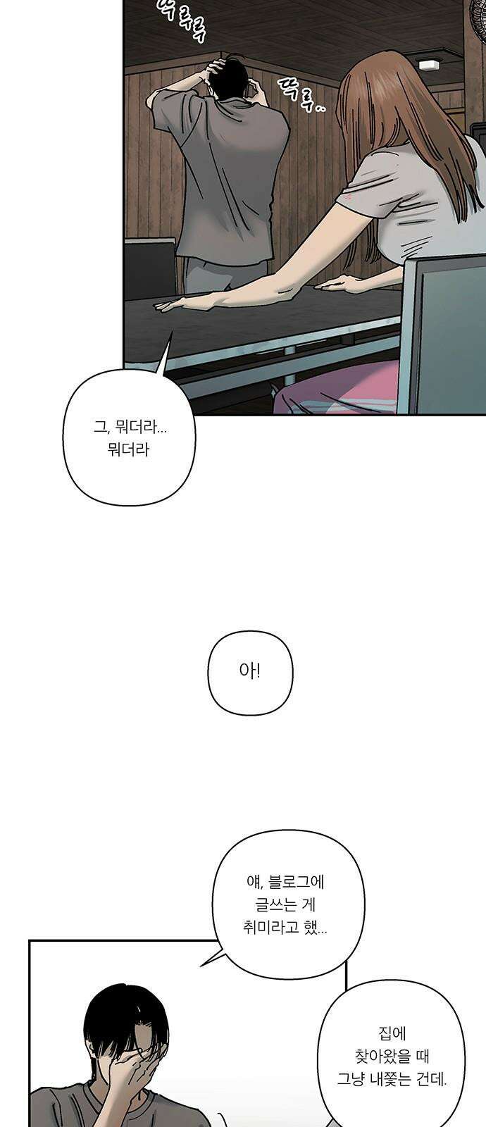 하자인간 47화 : 태풍의 눈 20