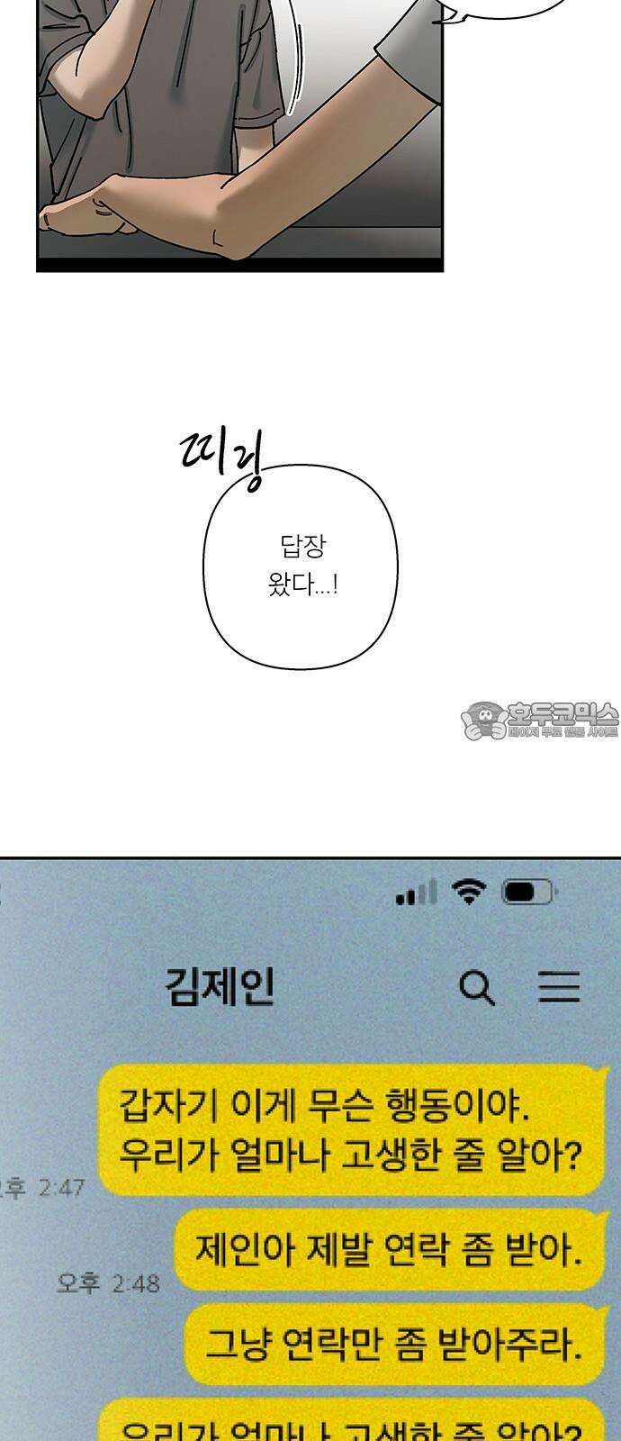 하자인간 47화 : 태풍의 눈 21