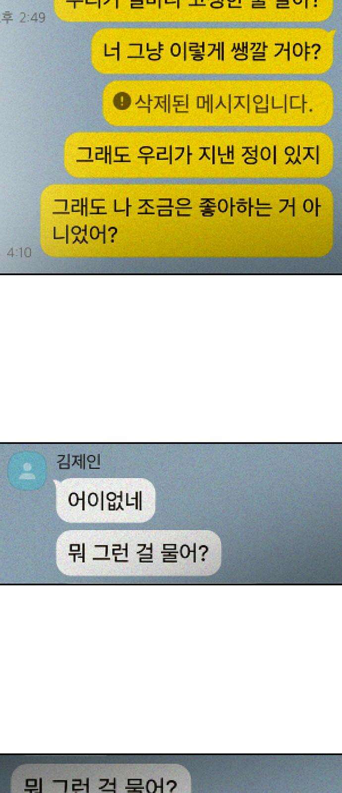 하자인간 47화 : 태풍의 눈 22