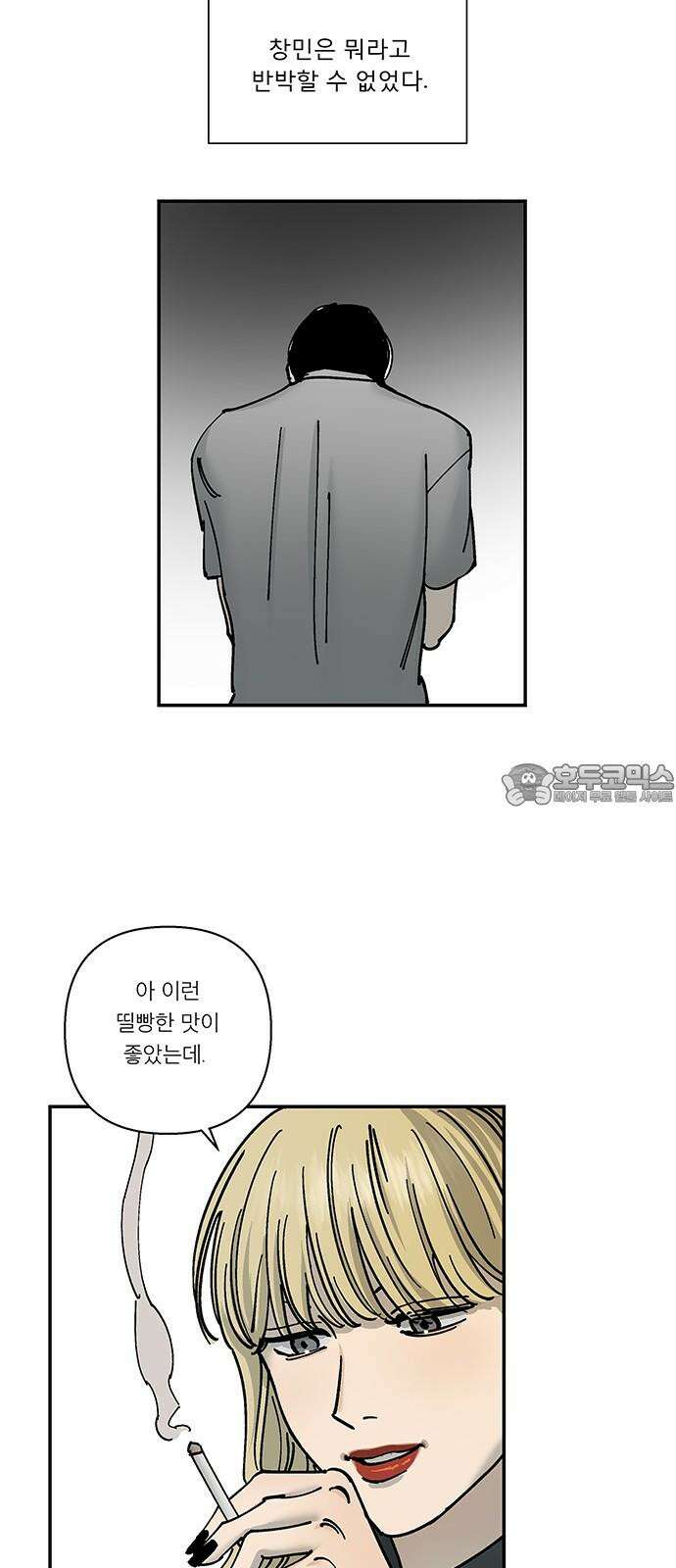 하자인간 47화 : 태풍의 눈 24
