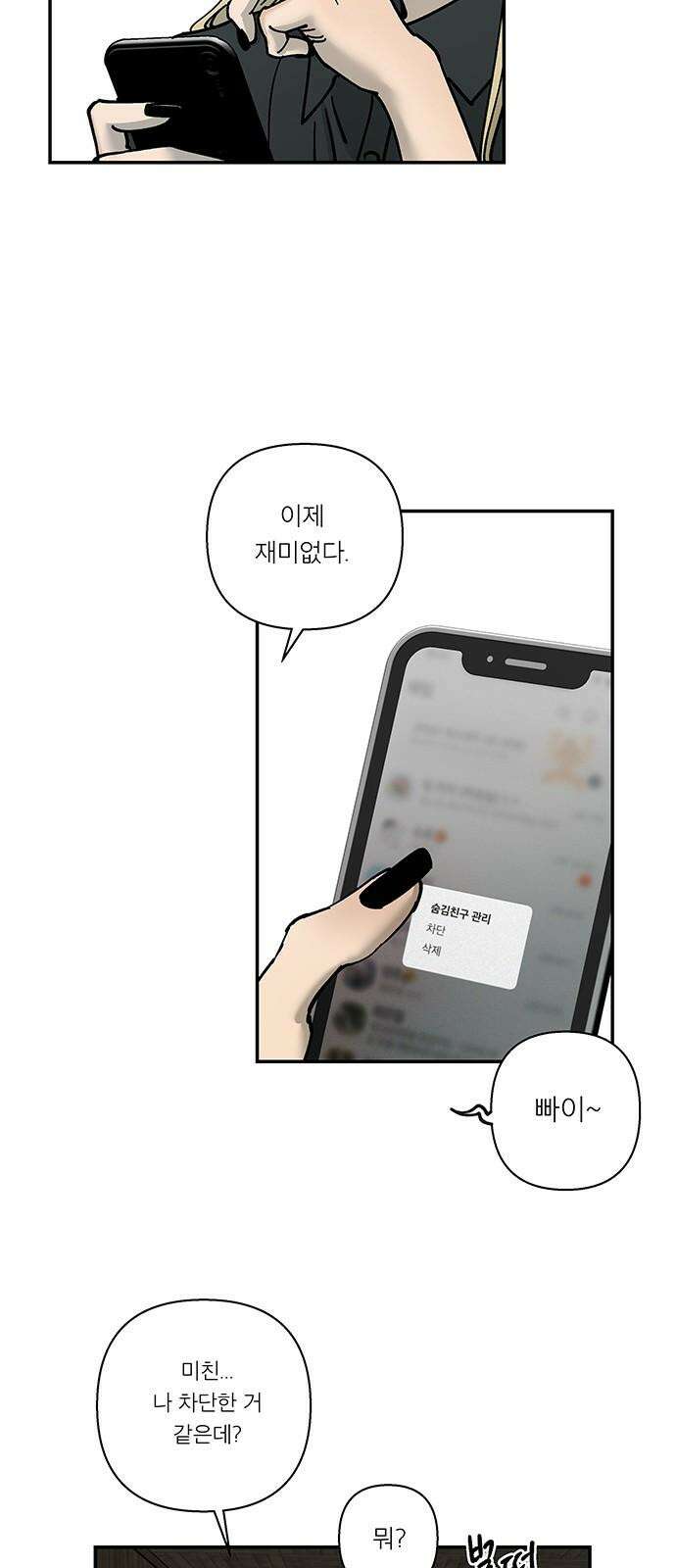 하자인간 47화 : 태풍의 눈 25