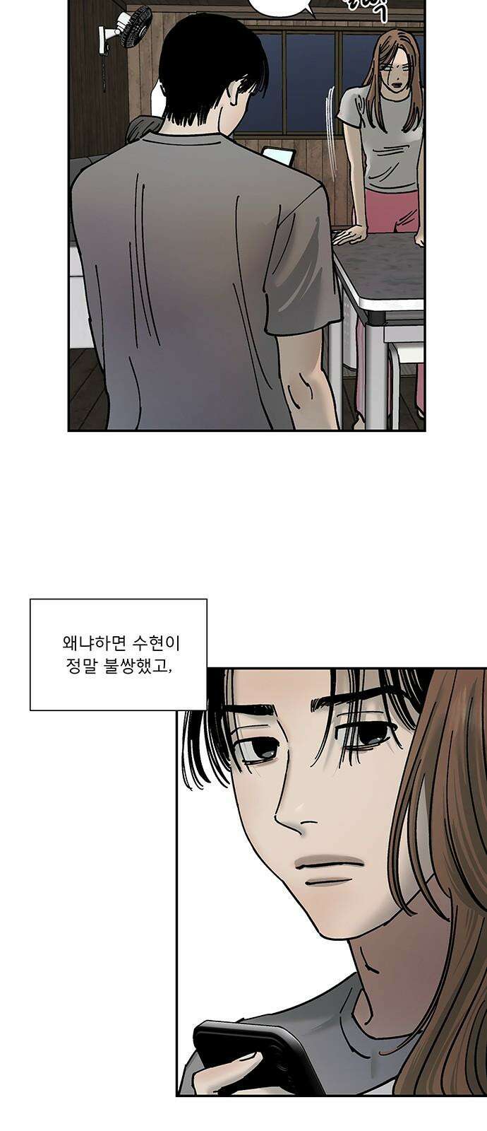 하자인간 47화 : 태풍의 눈 26