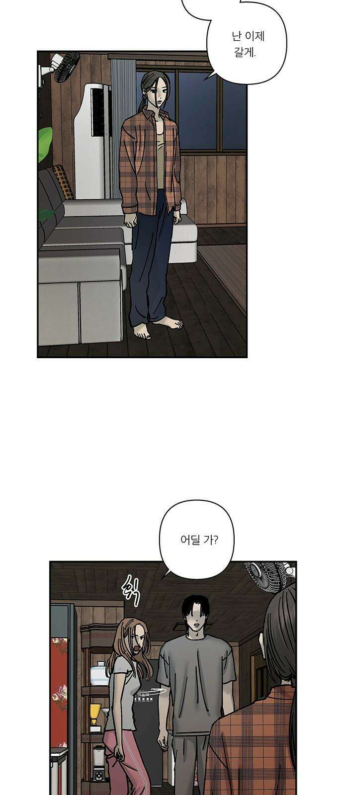 하자인간 47화 : 태풍의 눈 28