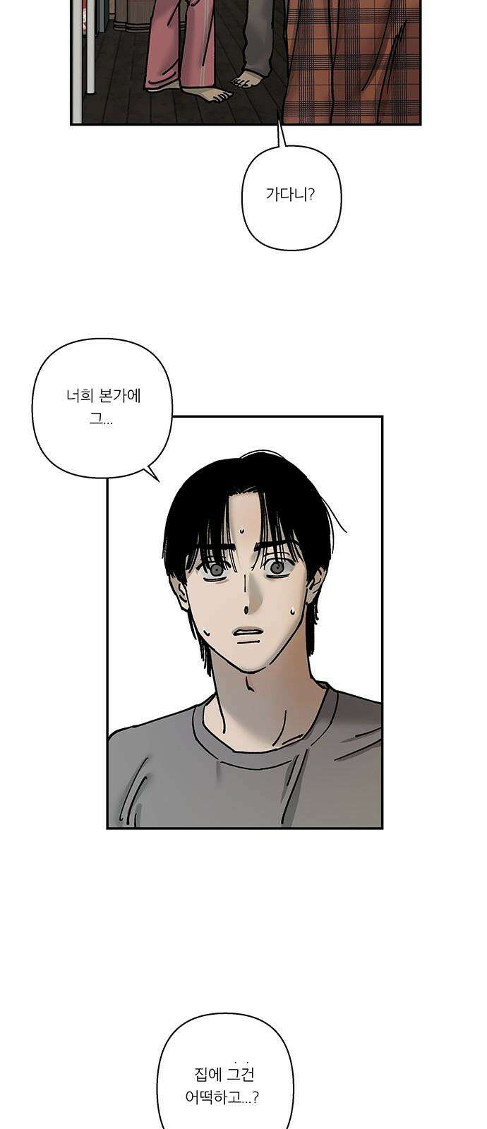 하자인간 47화 : 태풍의 눈 29