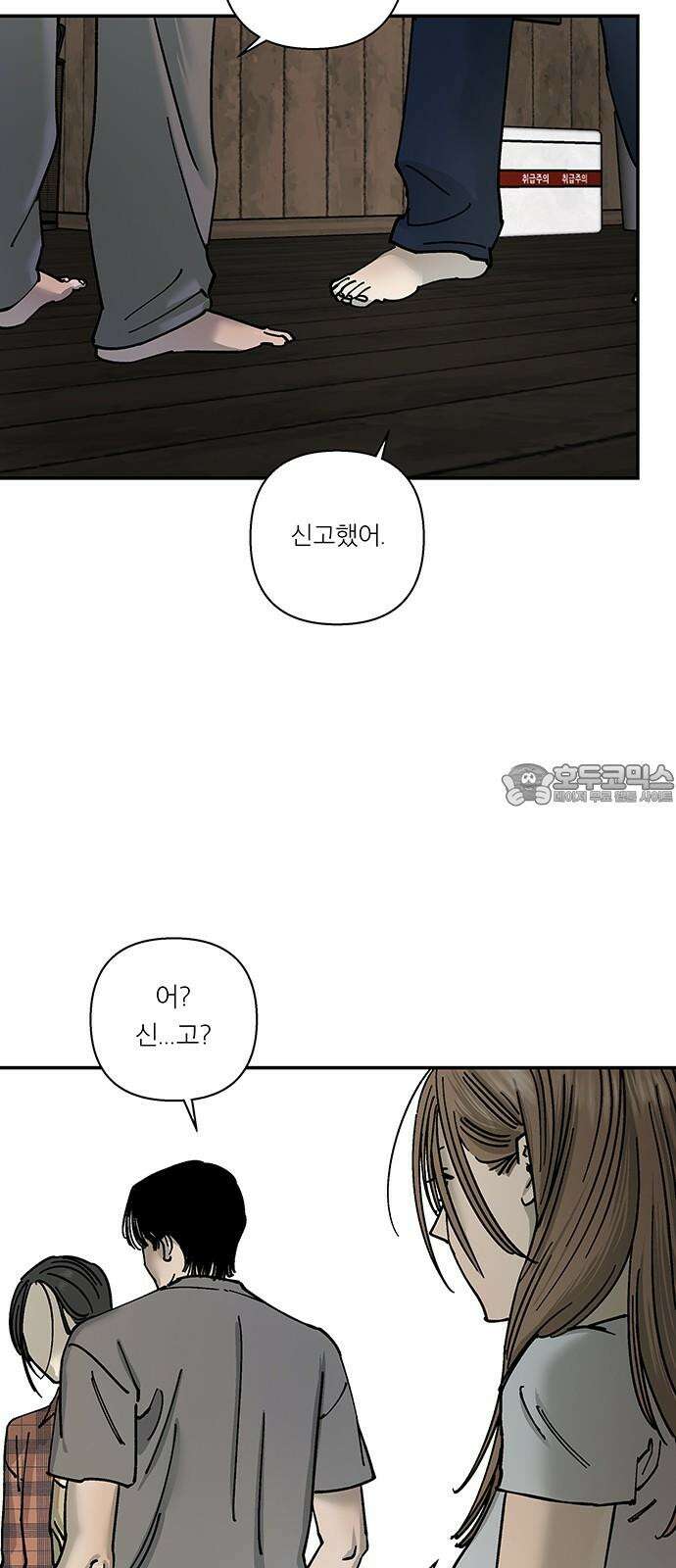 하자인간 47화 : 태풍의 눈 30