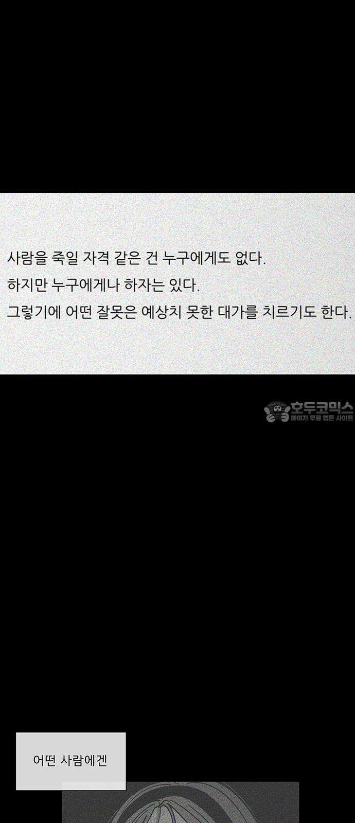 하자인간 47화 : 태풍의 눈 33