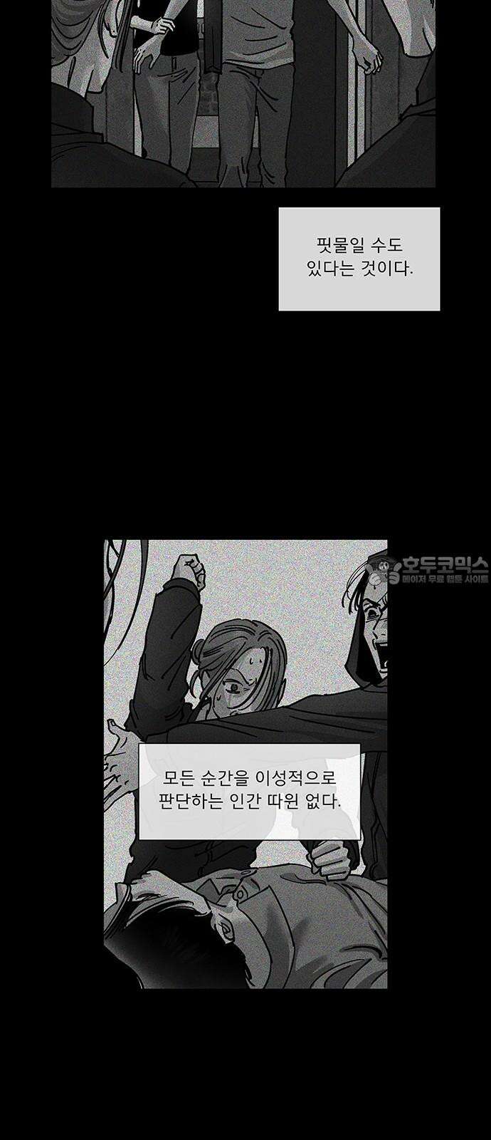 하자인간 47화 : 태풍의 눈 36