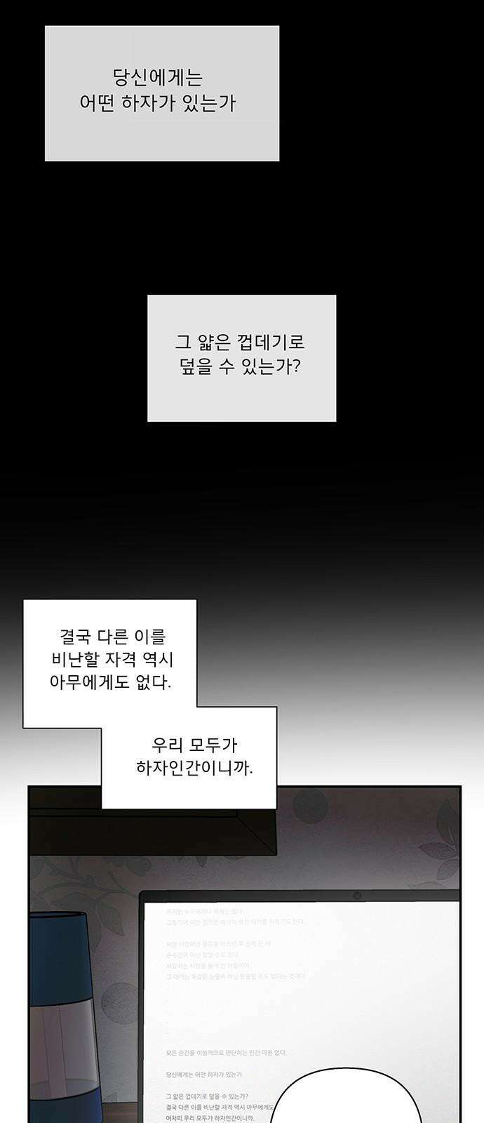 하자인간 47화 : 태풍의 눈 37