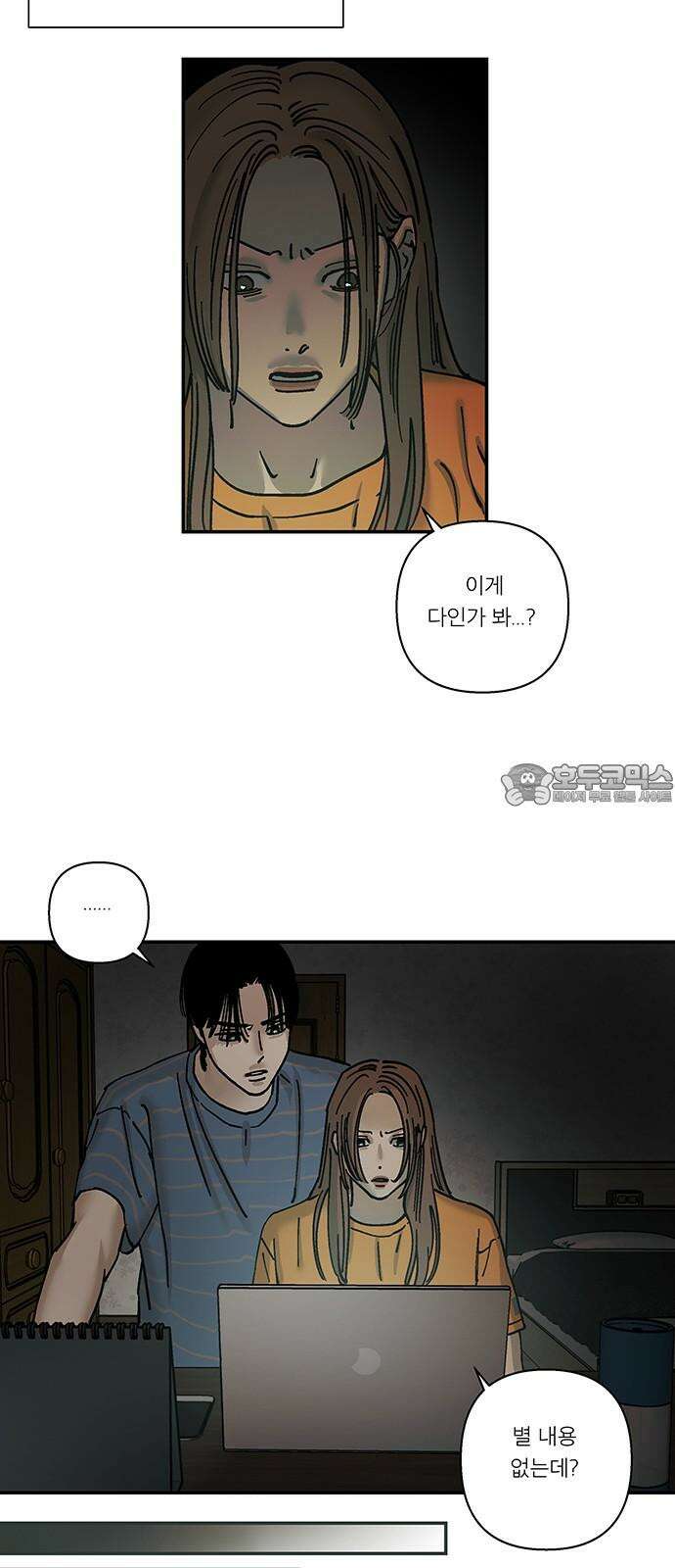 하자인간 47화 : 태풍의 눈 39