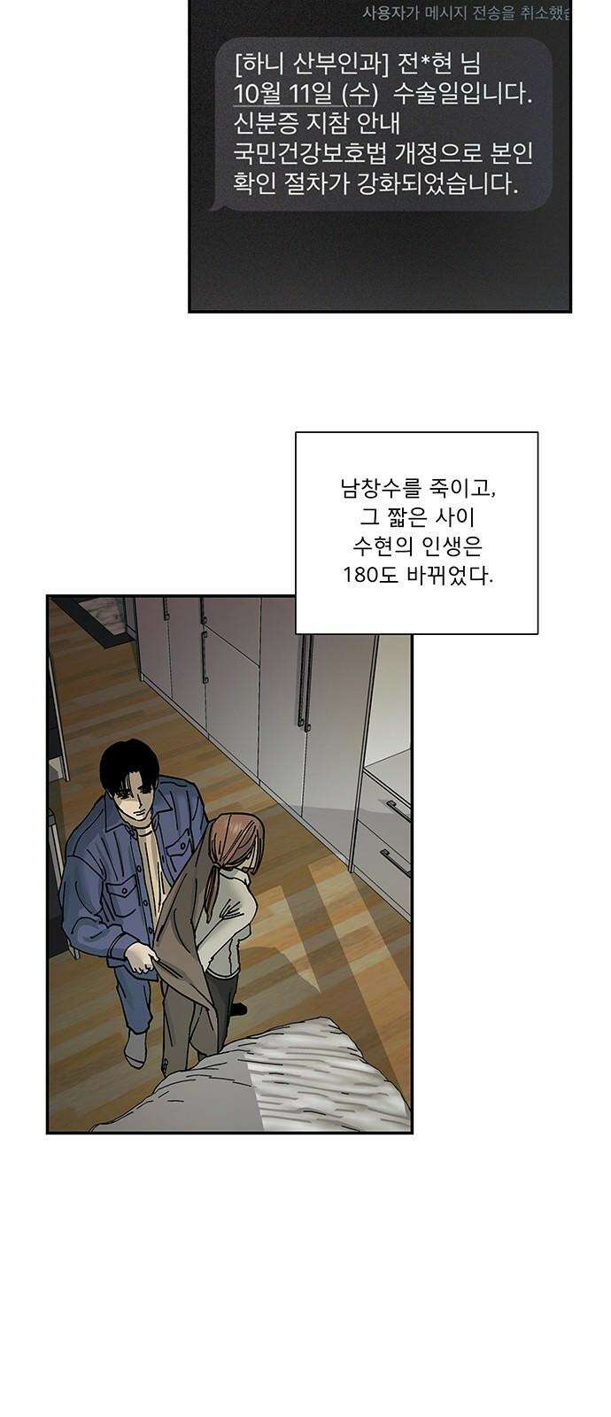하자인간 47화 : 태풍의 눈 41